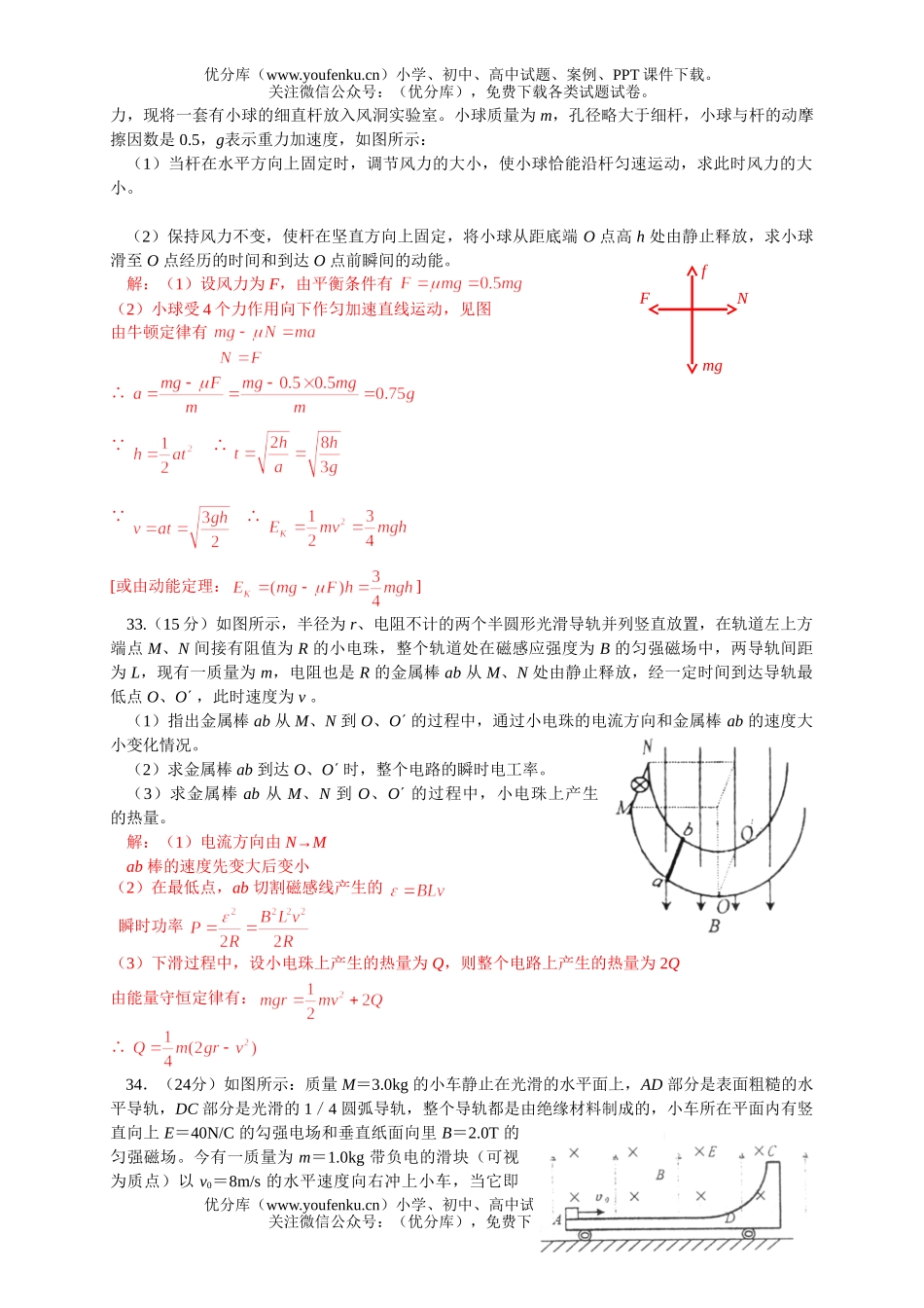 高中三年级物理毕业班理科综合能力测试(部分)3试卷_第3页