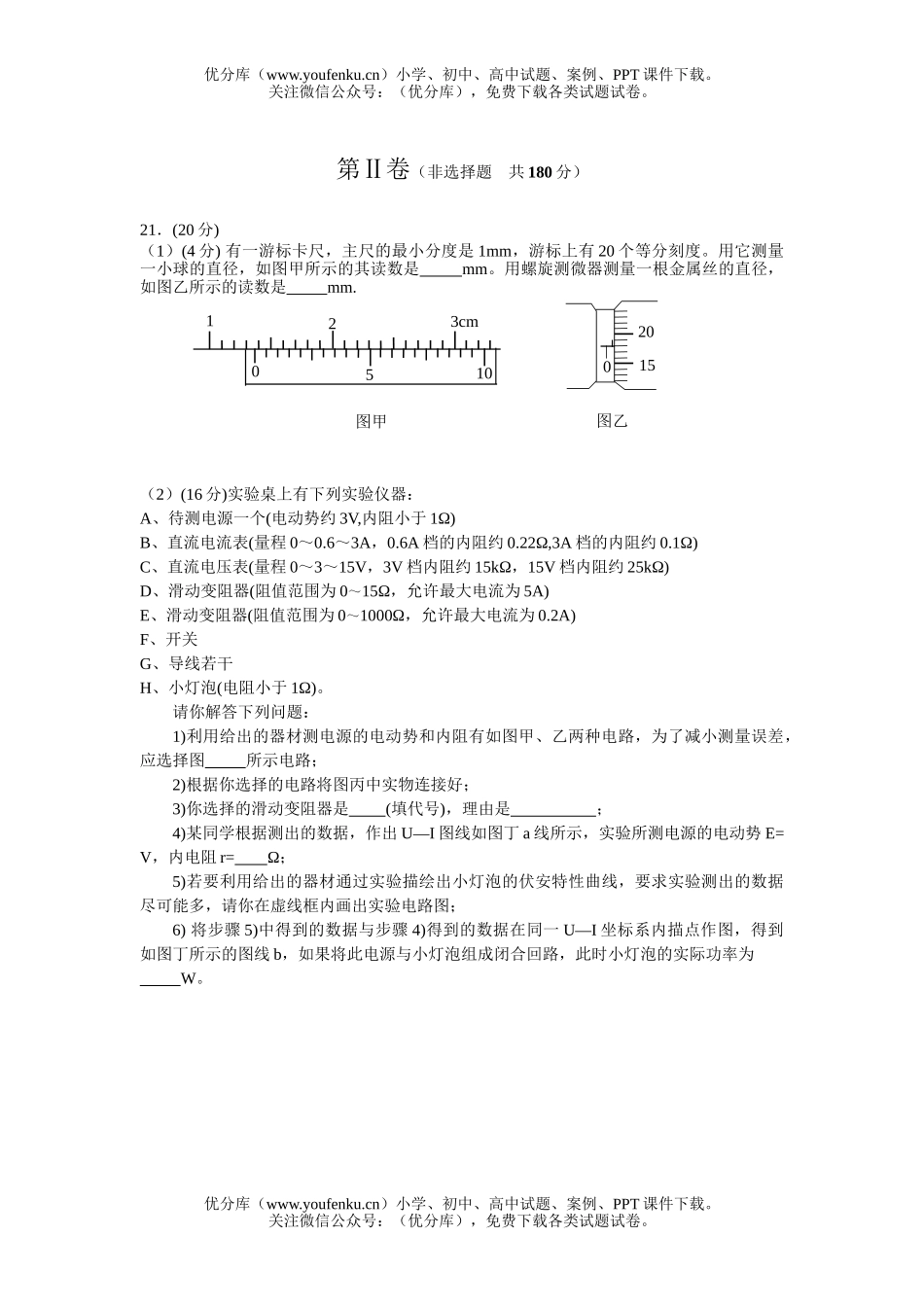 高中三年级物理08届理综一模部分试卷_第3页