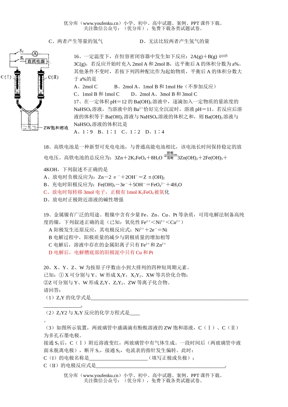 高中三年级化学第三次月考试卷_第3页