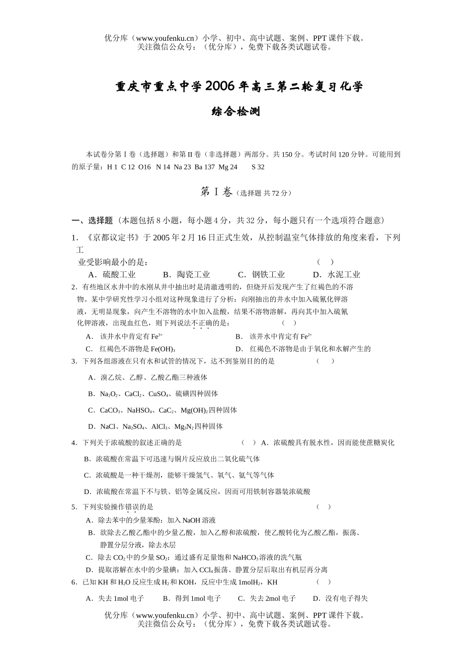 高中三年级化学第二轮复习综合检测试卷_第1页