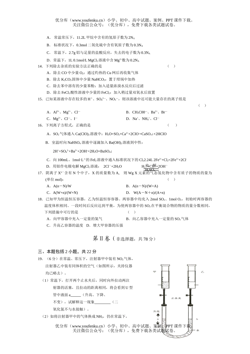 高中三年级化学第二轮复习综合检测试卷_第3页