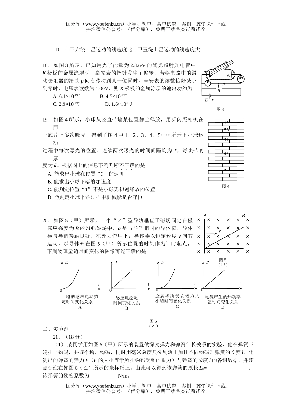 高中三年级物理08届适应性训练试卷_第1页