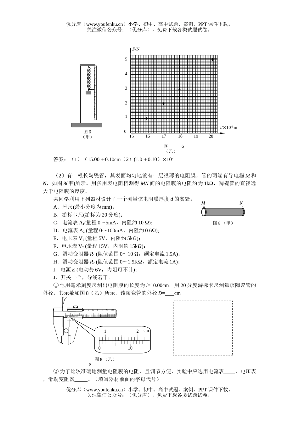 高中三年级物理08届适应性训练试卷_第2页