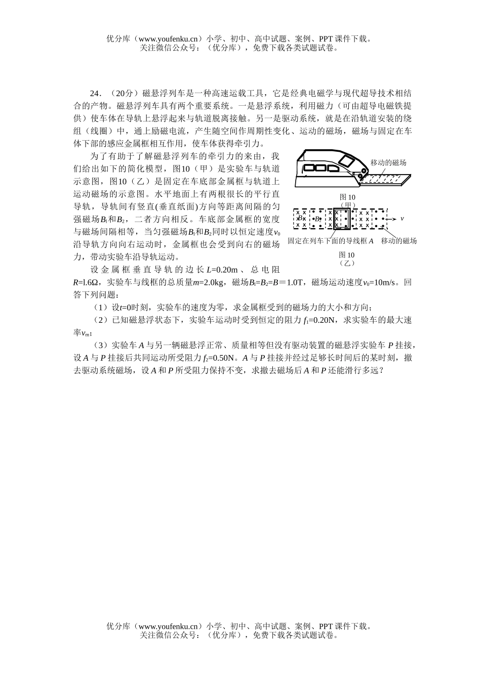 高中三年级物理08届适应性训练试卷_第3页
