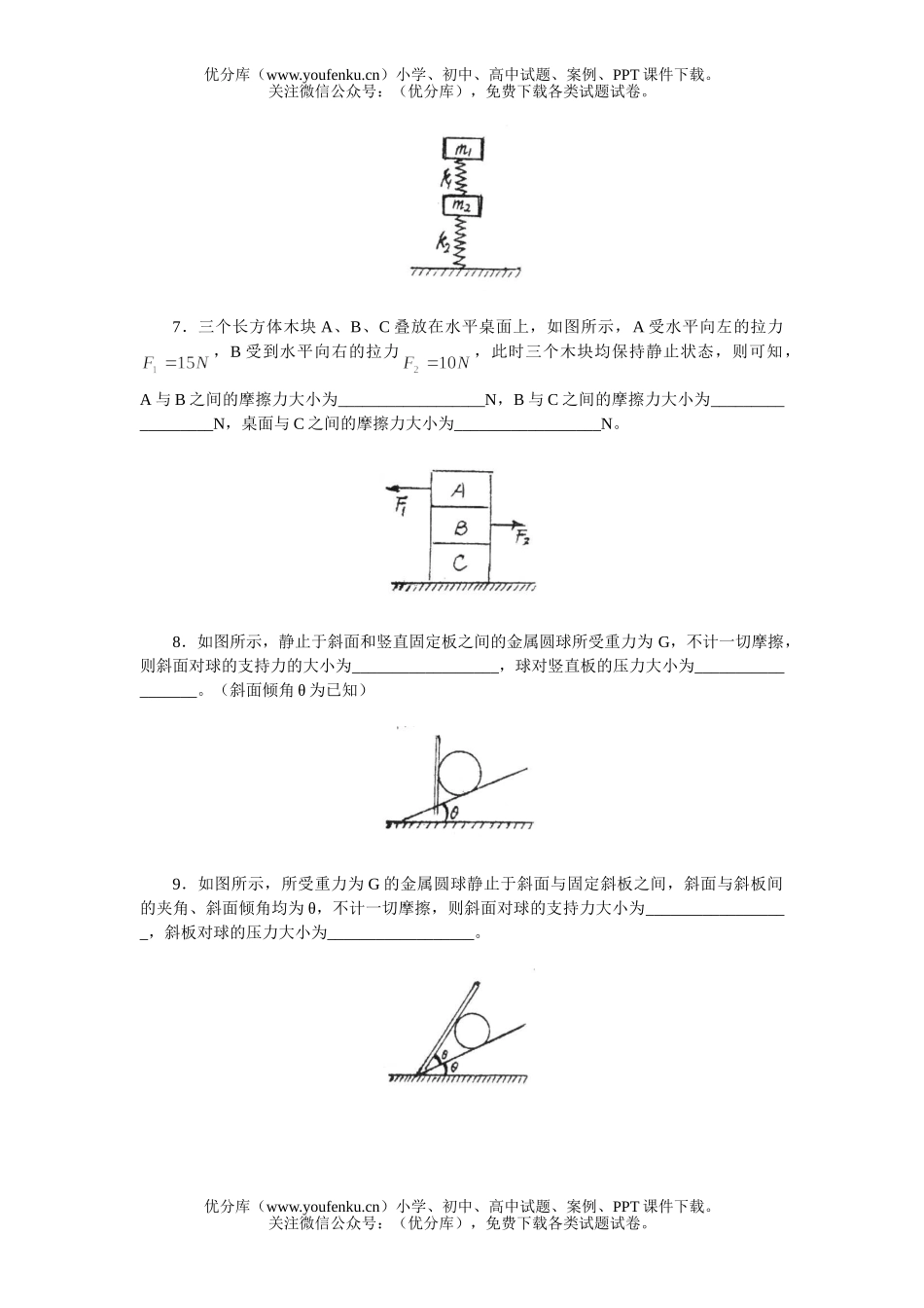 高中三年级物理总复习参考题试卷_第1页