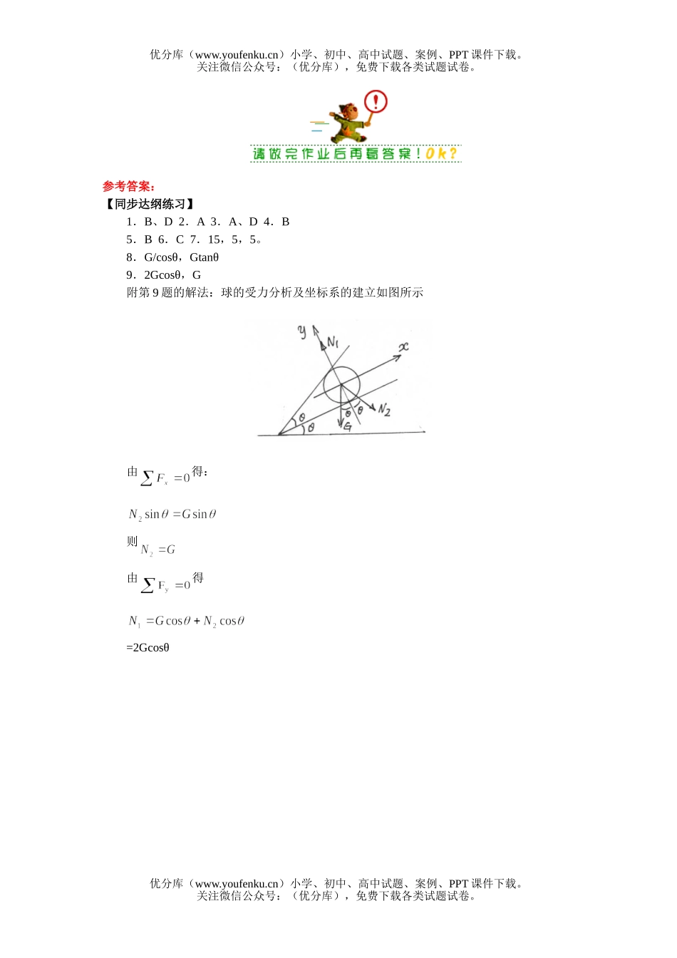 高中三年级物理总复习参考题试卷_第2页