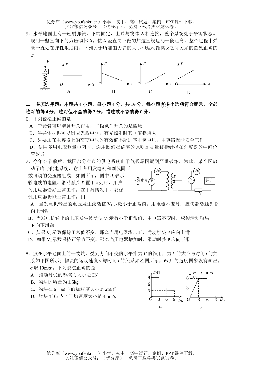 高中三年级物理08届调研考试卷_第2页