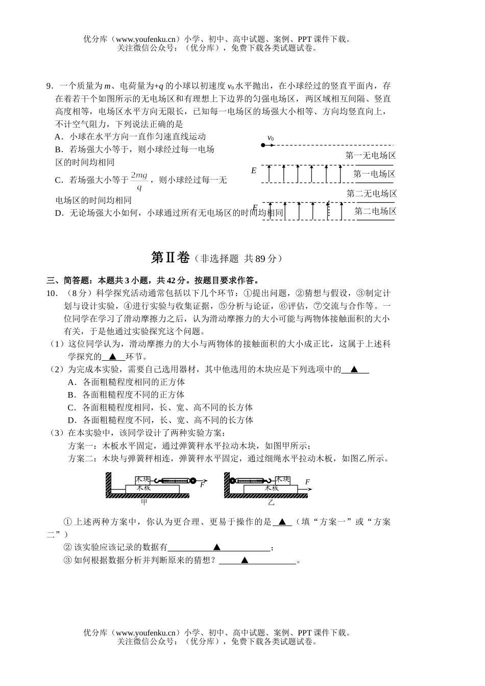 高中三年级物理08届调研考试卷_第3页