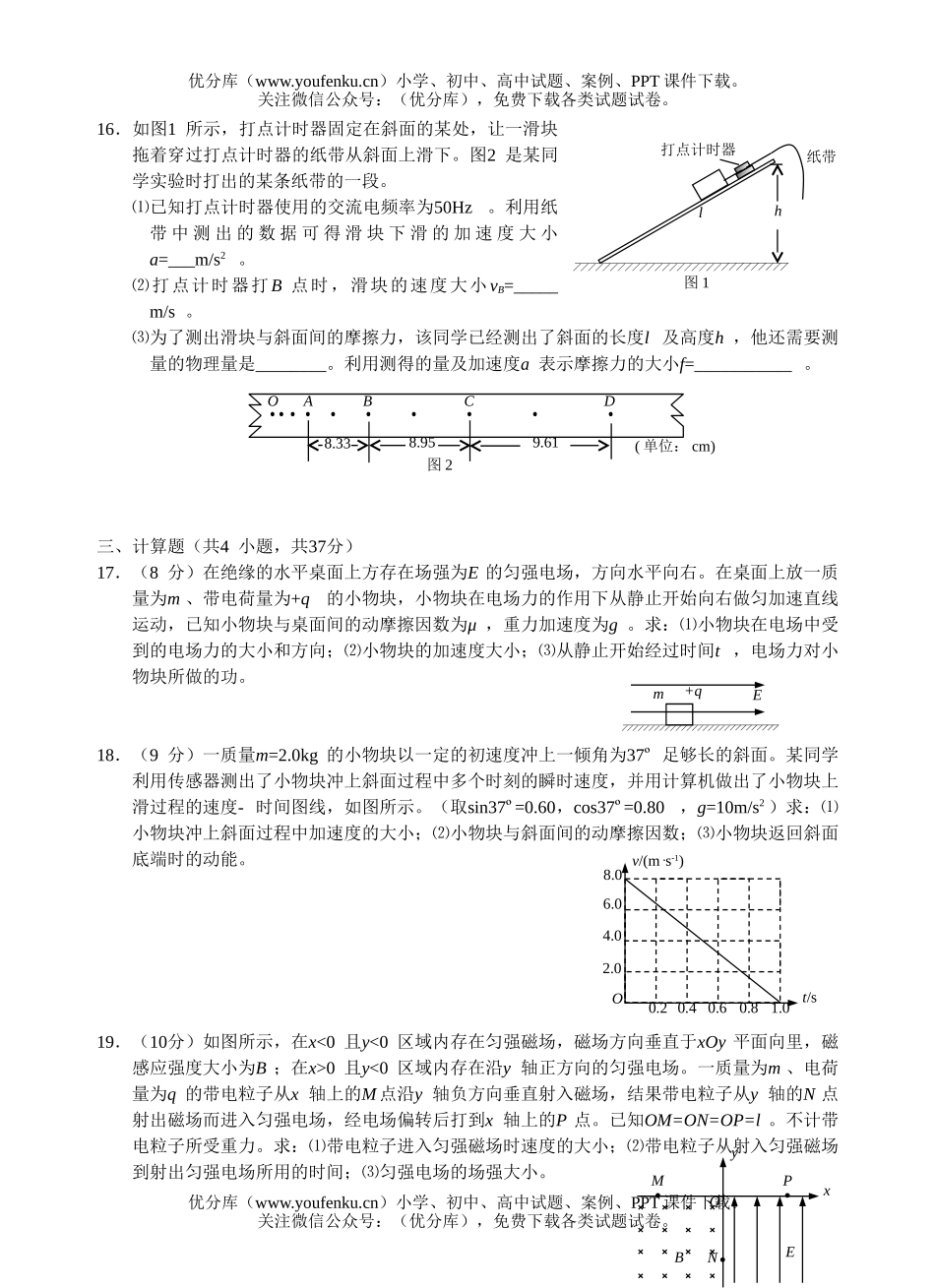 高中三年级物理08届调研测试卷_第3页