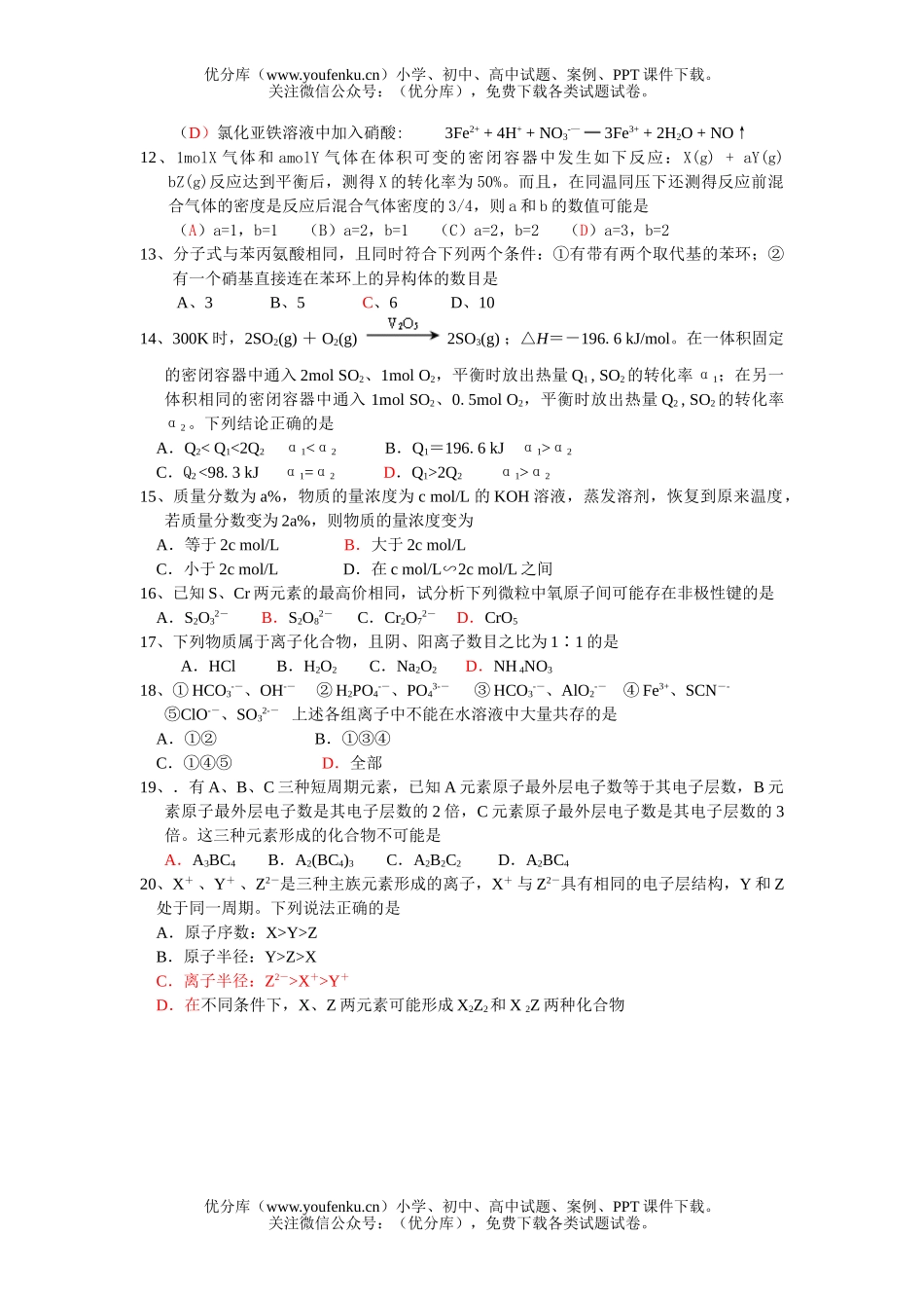 高中三年级化学限时测试卷_第2页