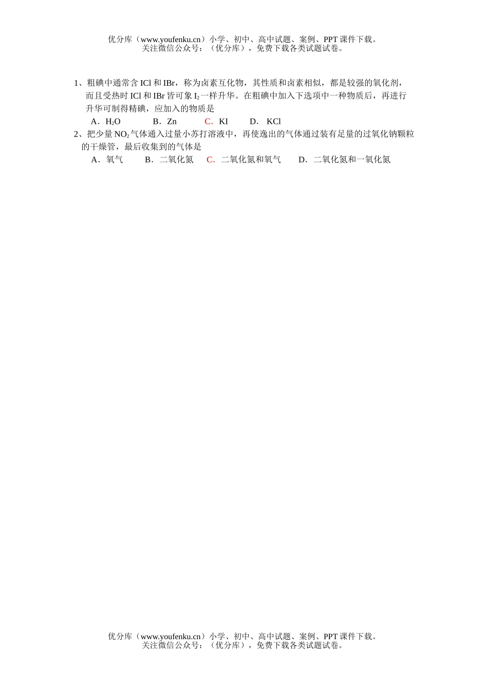 高中三年级化学限时测试卷_第3页
