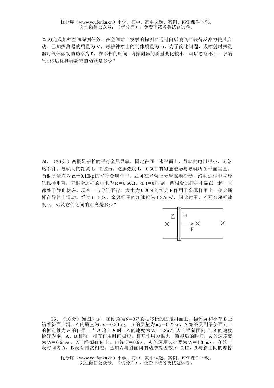 高中三年级物理08届计算题限时模拟训练试卷_第3页