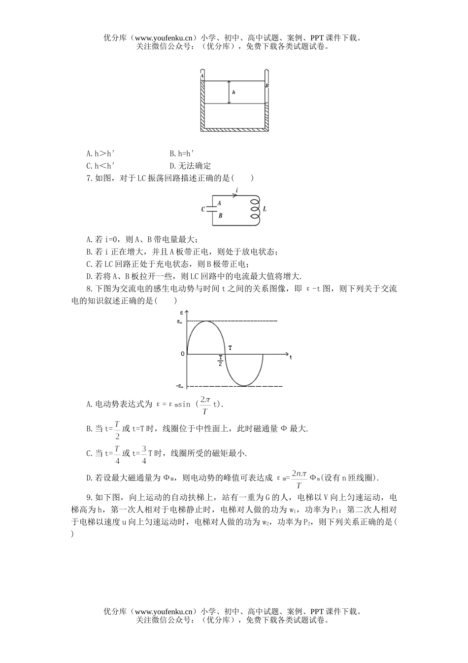高中三年级物理学科综合能力训练(六)试卷_第2页