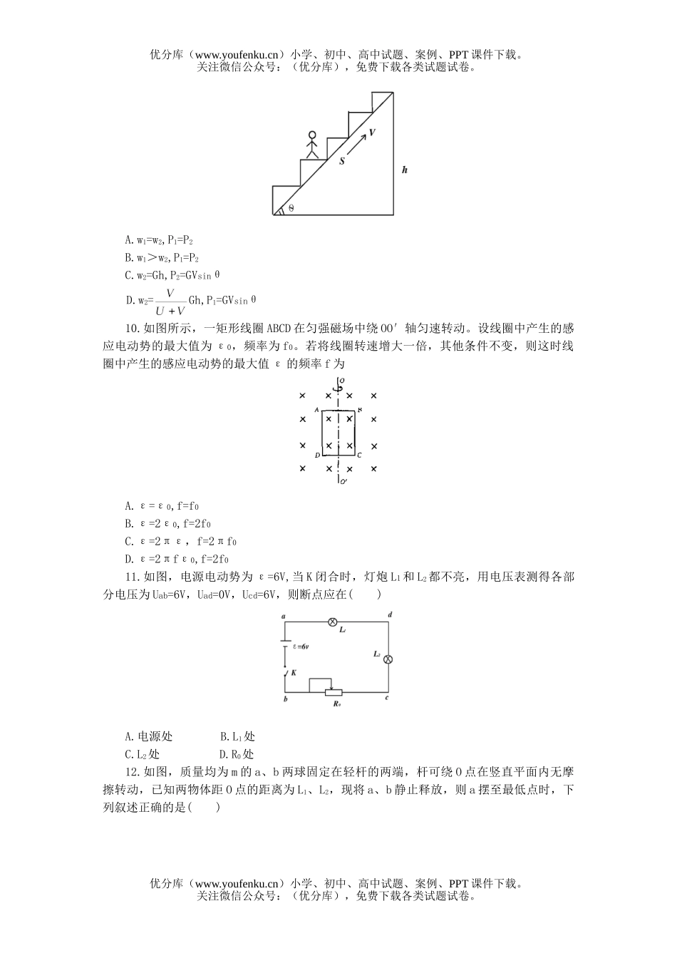 高中三年级物理学科综合能力训练(六)试卷_第3页