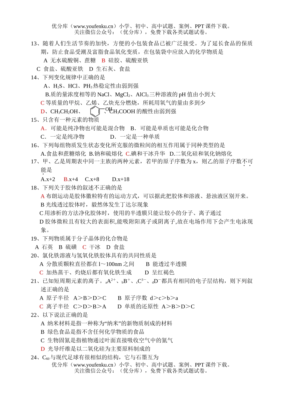 高中三年级化学基本概念类试卷_第2页