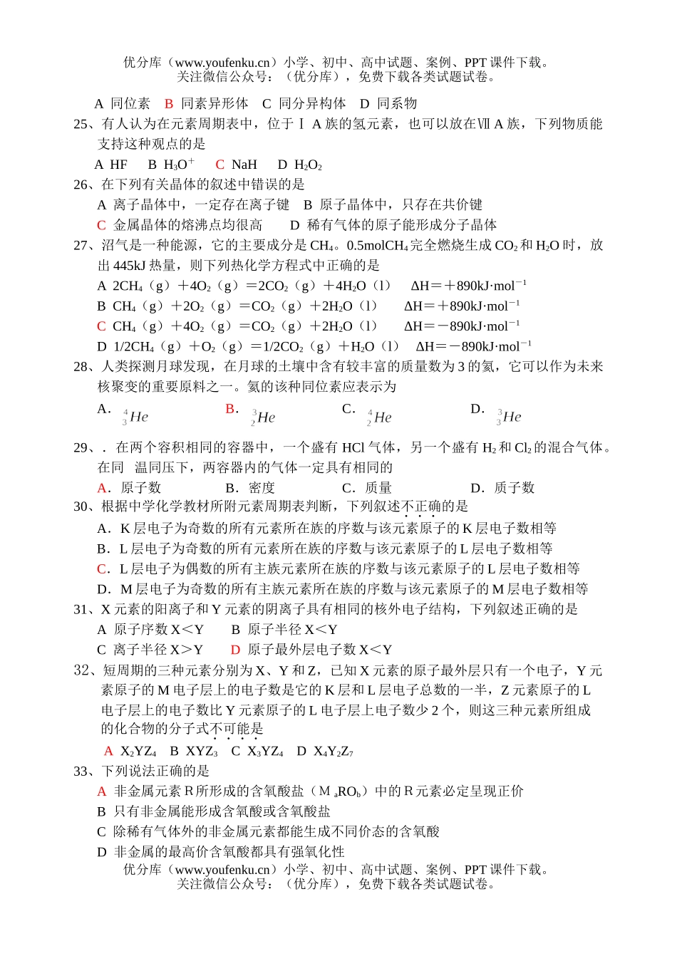 高中三年级化学基本概念类试卷_第3页