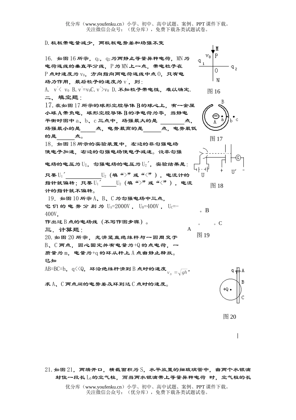 高中三年级物理电场单元过关题试卷_第3页