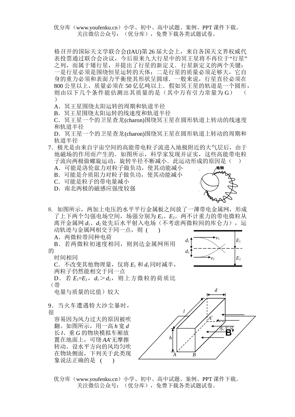 高中三年级物理08届第二次质量检测试卷_第2页