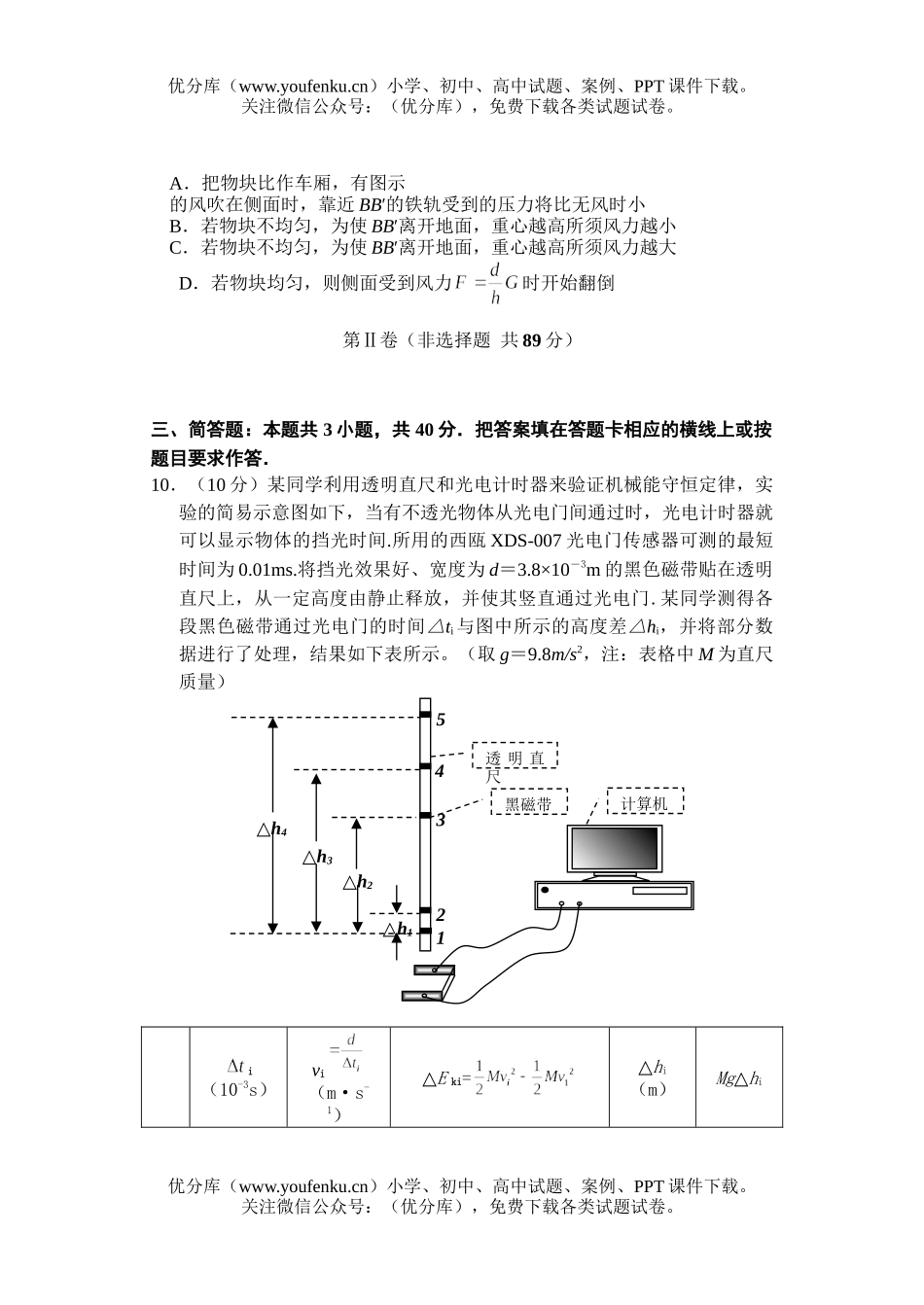 高中三年级物理08届第二次质量检测试卷_第3页