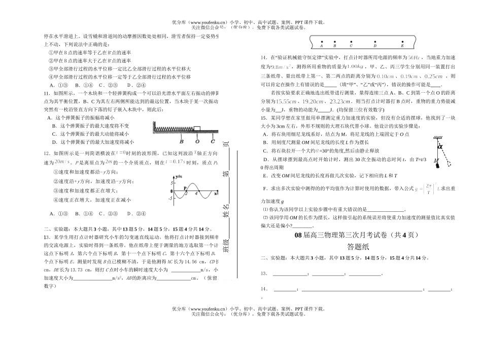 高中三年级物理08届第三次月考试卷_第2页