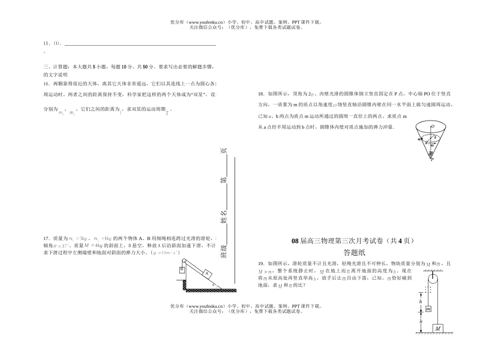高中三年级物理08届第三次月考试卷_第3页