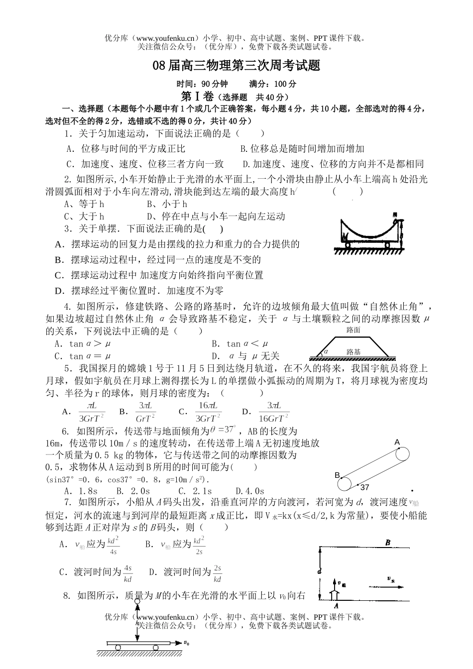 高中三年级物理08届第三次周考试卷_第1页