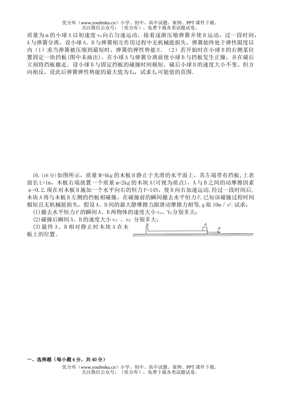 高中三年级物理08届第三次周考试卷_第3页