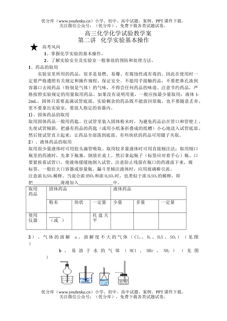 高中三年级化学试验教学案试卷_第1页
