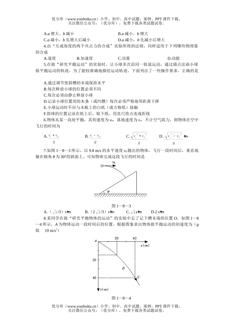 高中三年级物理高考能力测试步步高基础训练8试卷_第2页