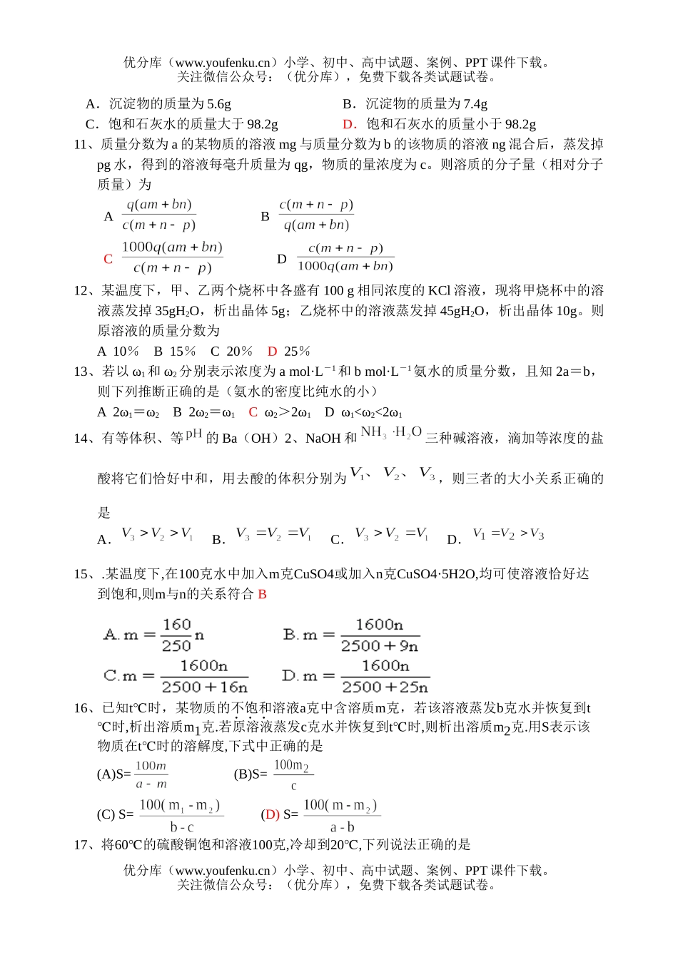 高中三年级化学计算试卷_第2页
