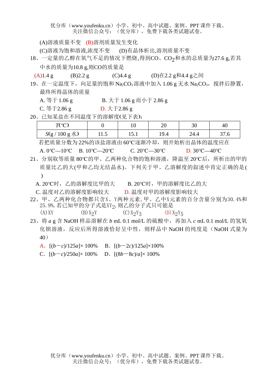 高中三年级化学计算试卷_第3页