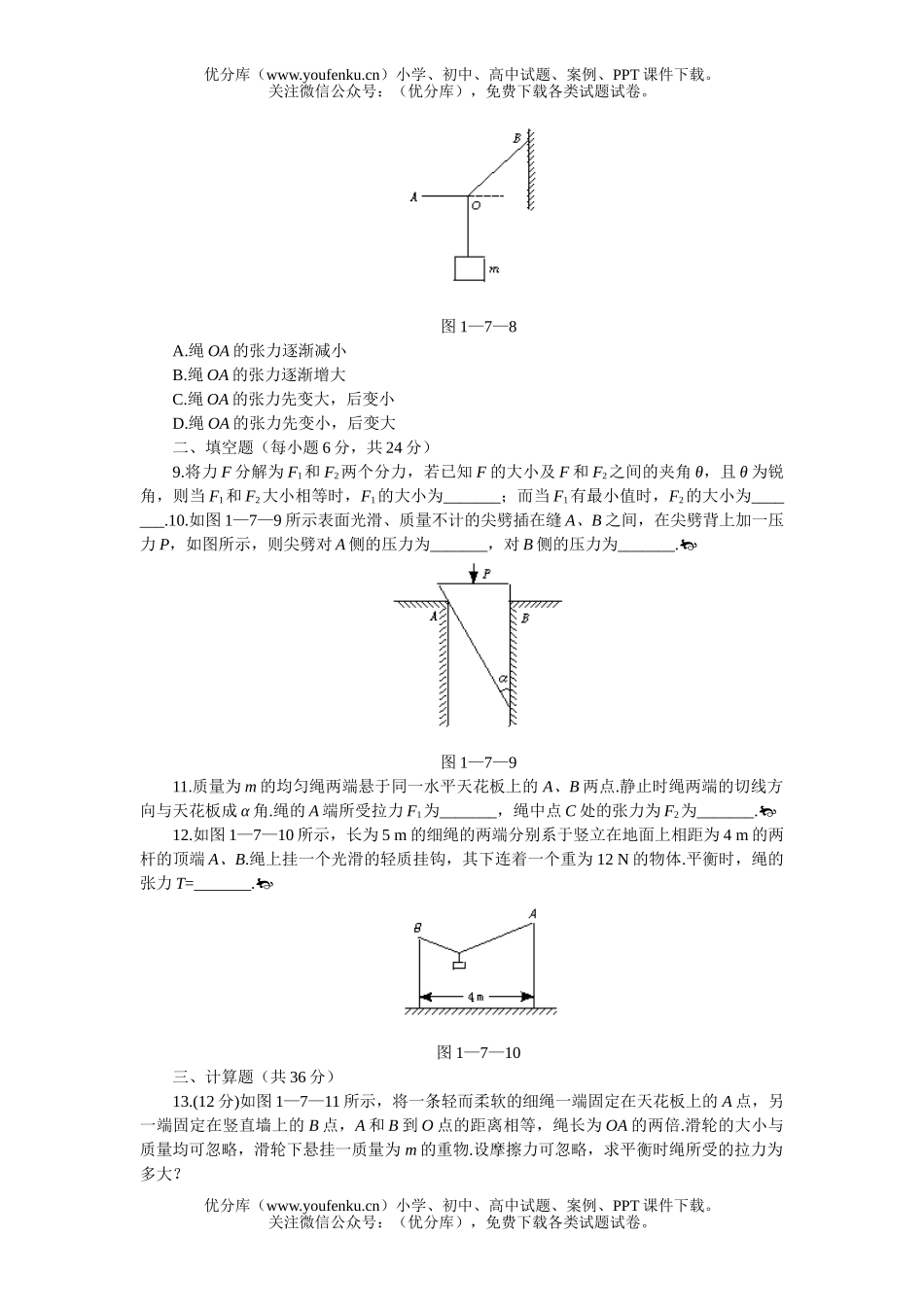 高中三年级物理高考能力测试步步高基础训练7试卷_第2页