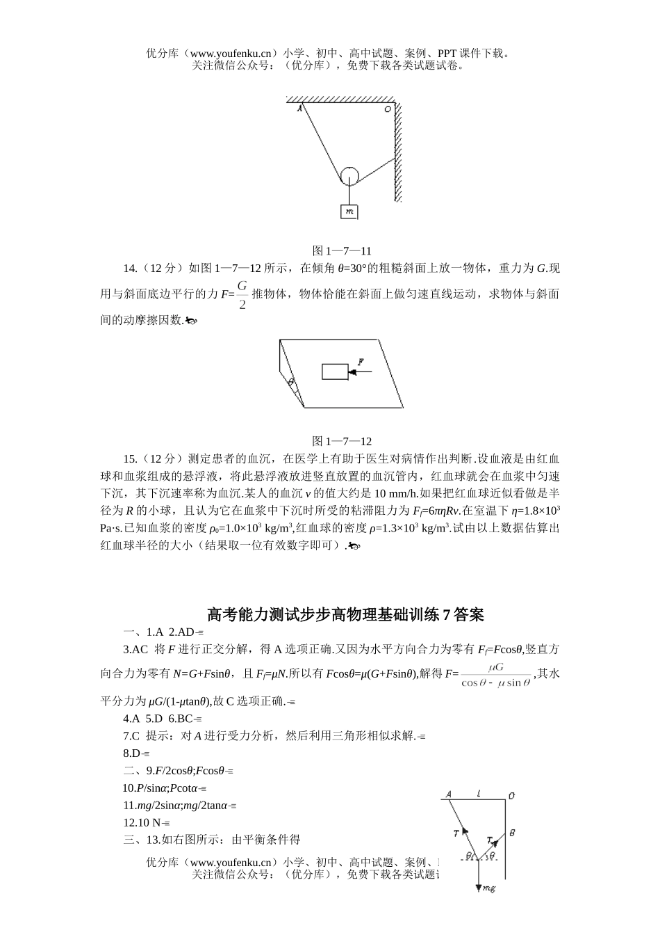 高中三年级物理高考能力测试步步高基础训练7试卷_第3页