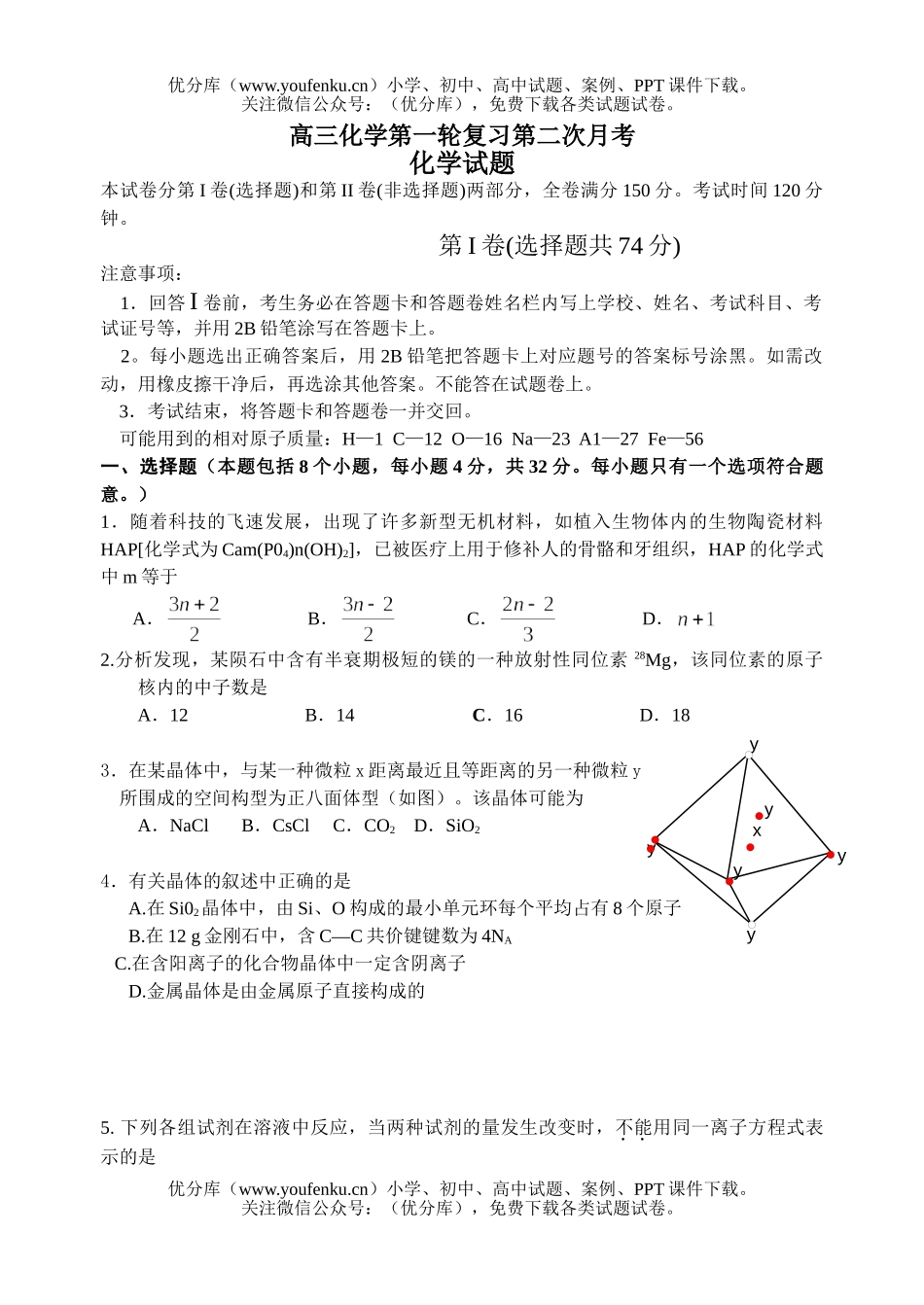 高中三年级化学第一轮复习第二次月考试卷_第1页