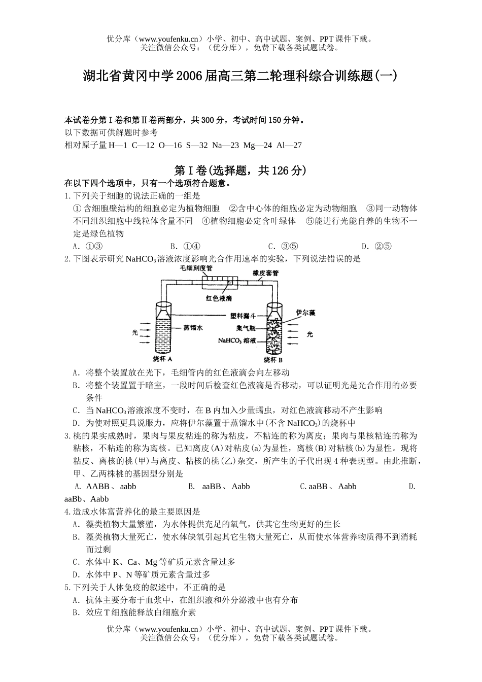 高中三年级化学湖北省黄冈中学理综1试卷_第1页