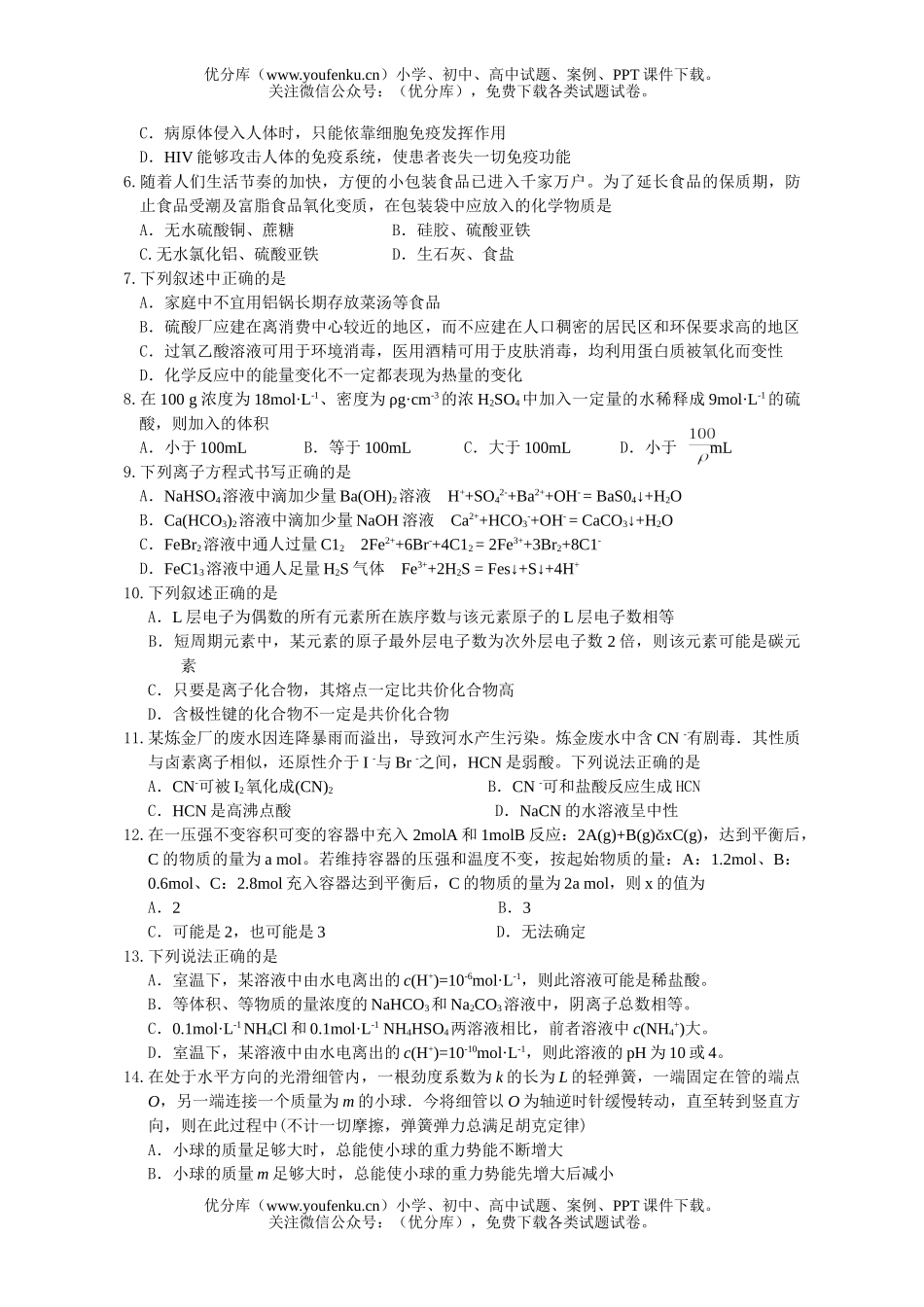 高中三年级化学湖北省黄冈中学理综1试卷_第2页