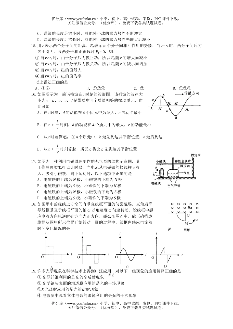 高中三年级化学湖北省黄冈中学理综1试卷_第3页
