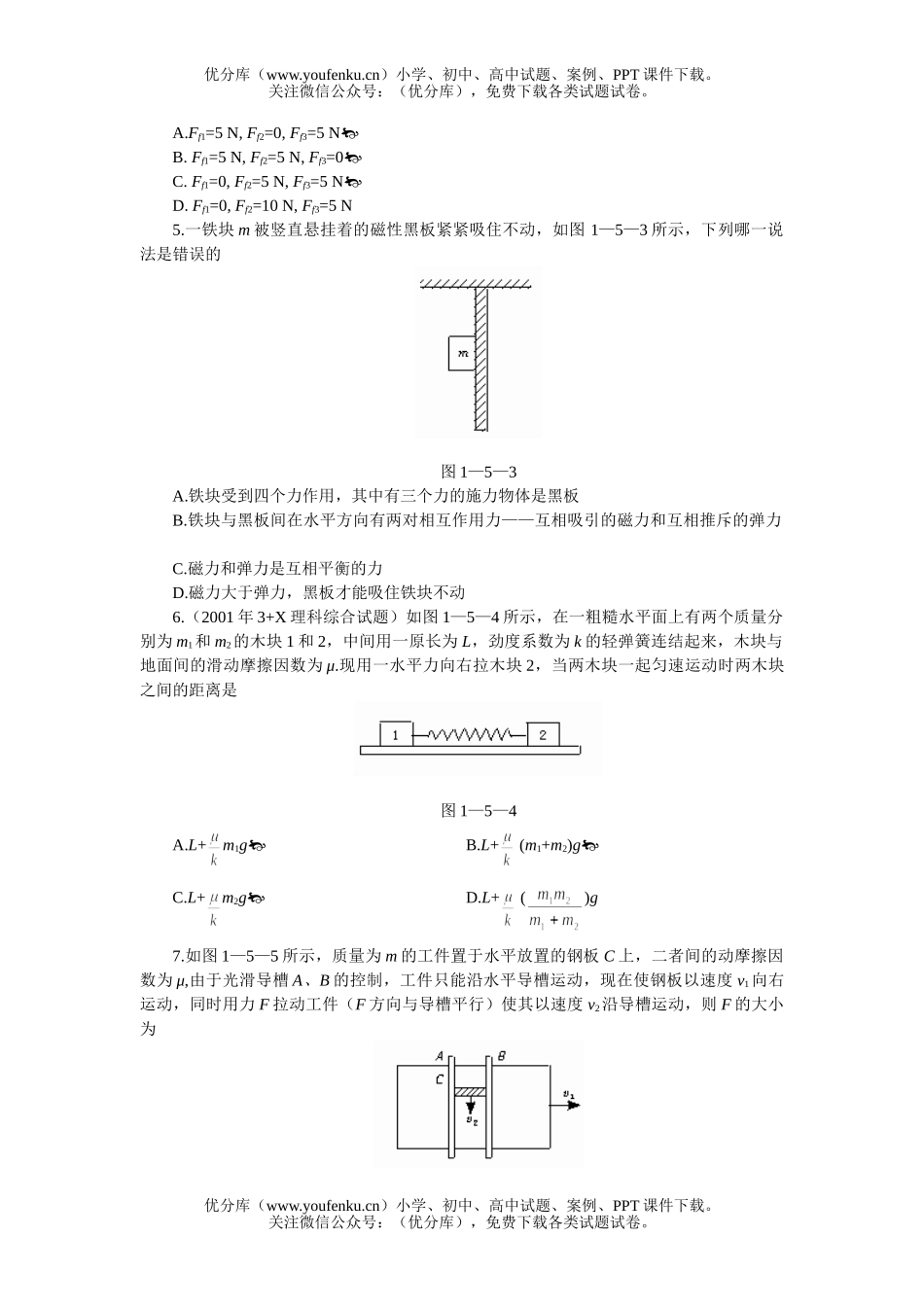 高中三年级物理高考能力测试步步高基础训练5试卷_第2页