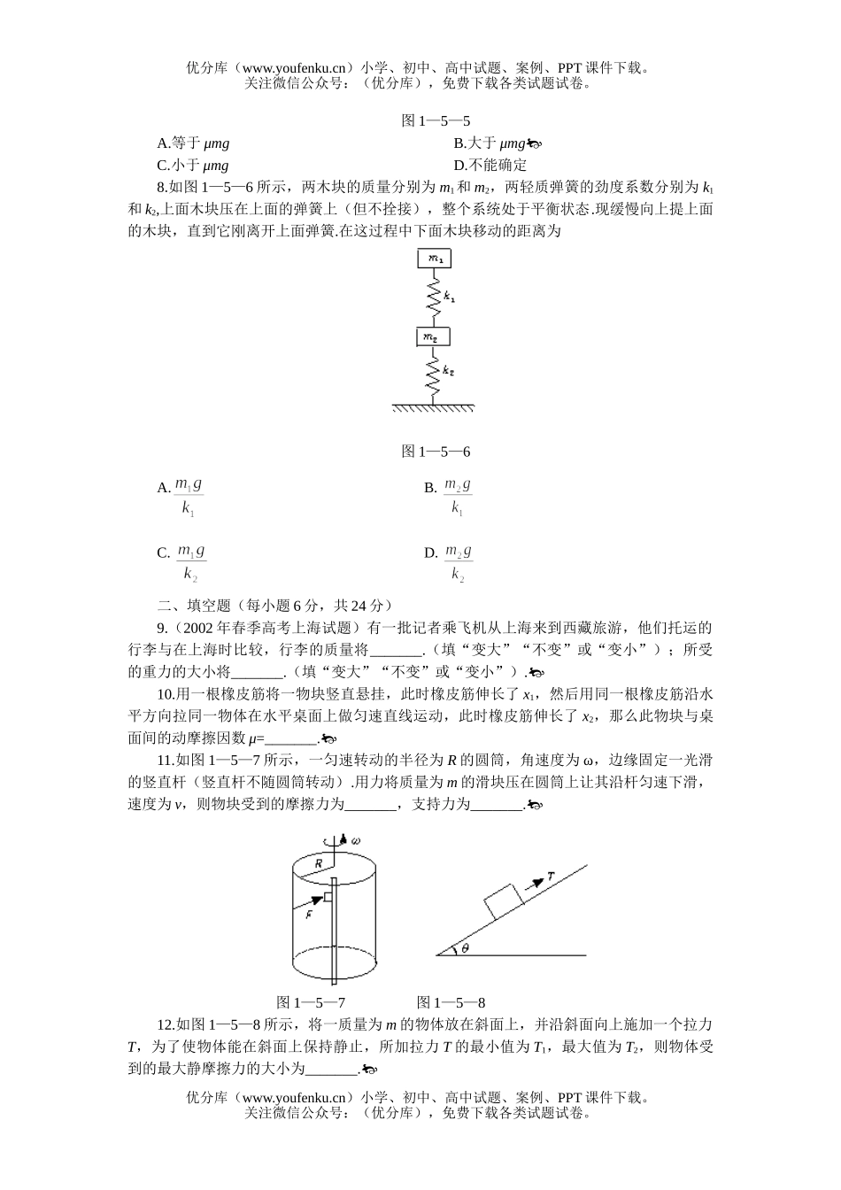 高中三年级物理高考能力测试步步高基础训练5试卷_第3页