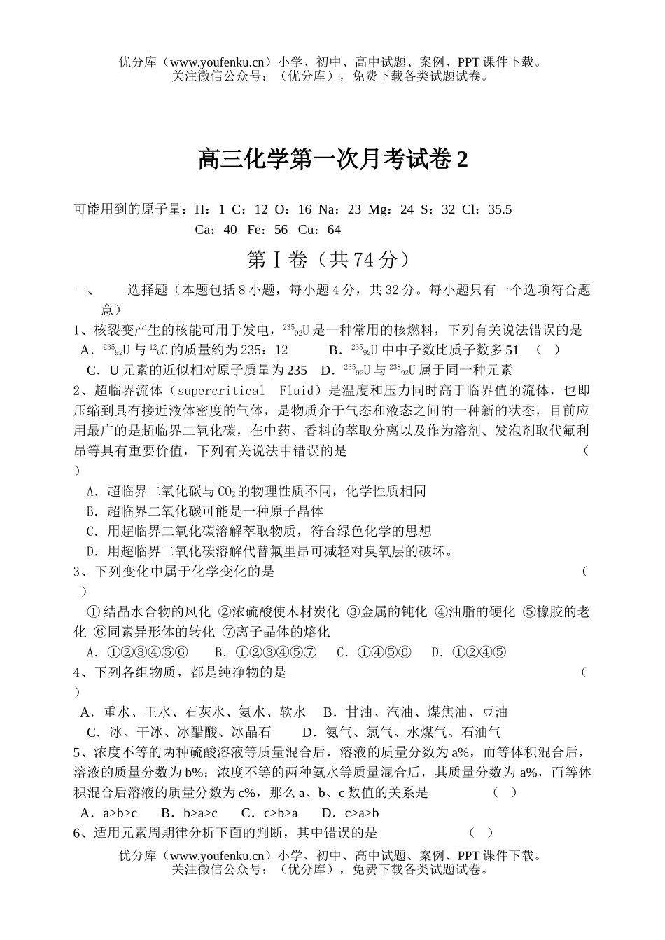 高中三年级化学第一次月考2试卷_第1页