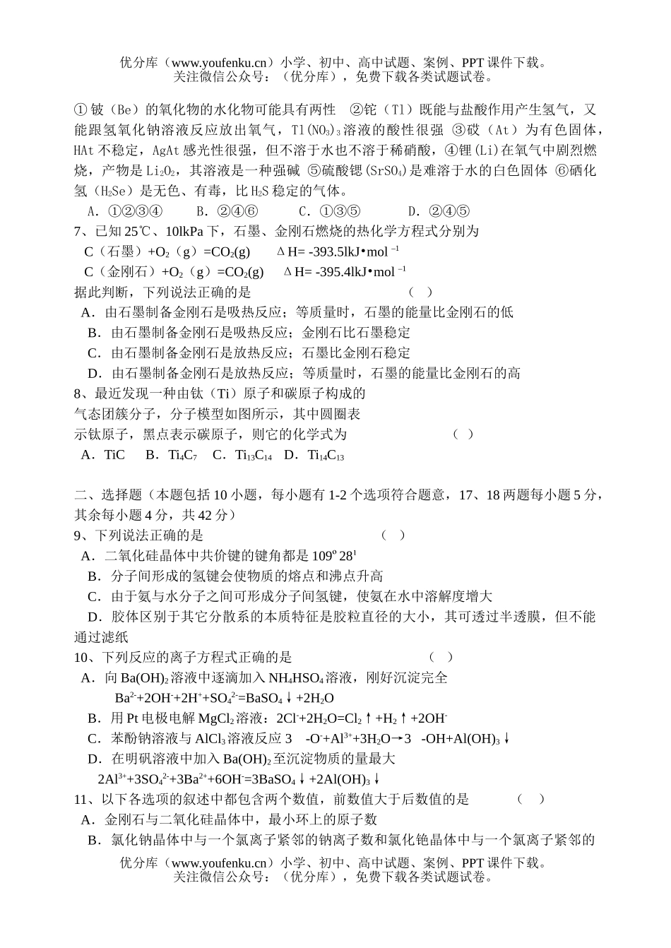 高中三年级化学第一次月考2试卷_第2页