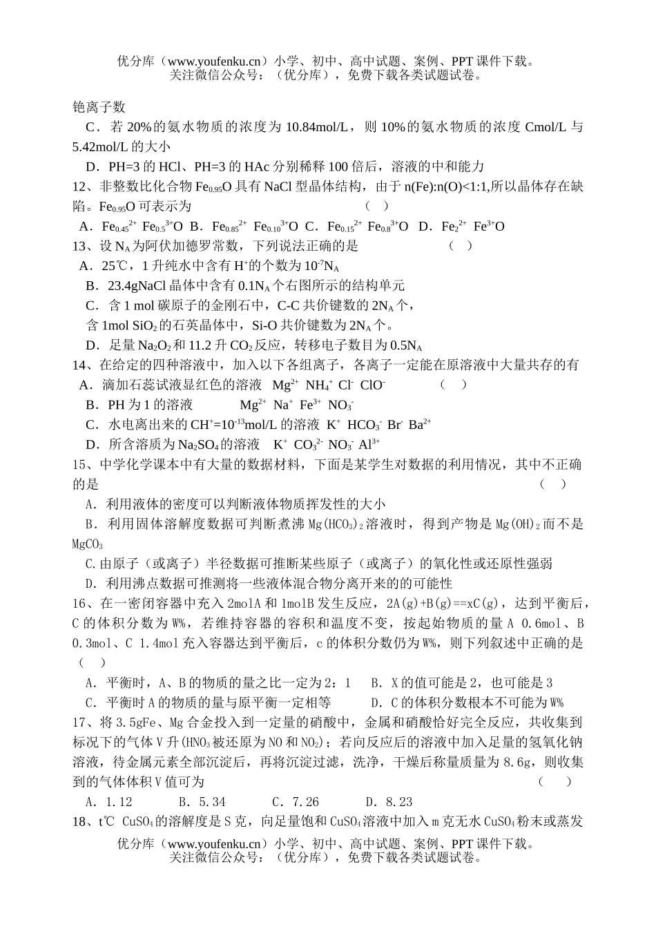 高中三年级化学第一次月考2试卷_第3页