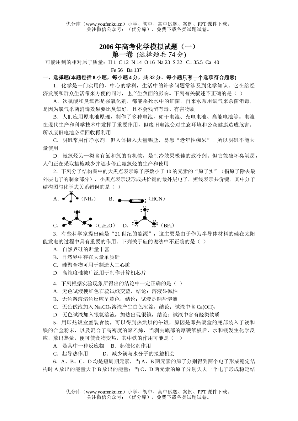 高中三年级化学第二轮复习模拟试卷_第1页