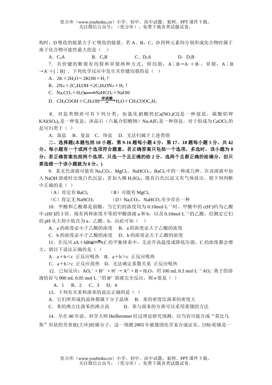 高中三年级化学第二轮复习模拟试卷_第2页