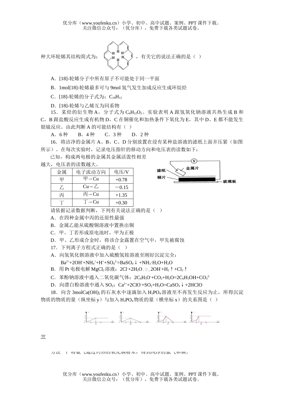 高中三年级化学第二轮复习模拟试卷_第3页