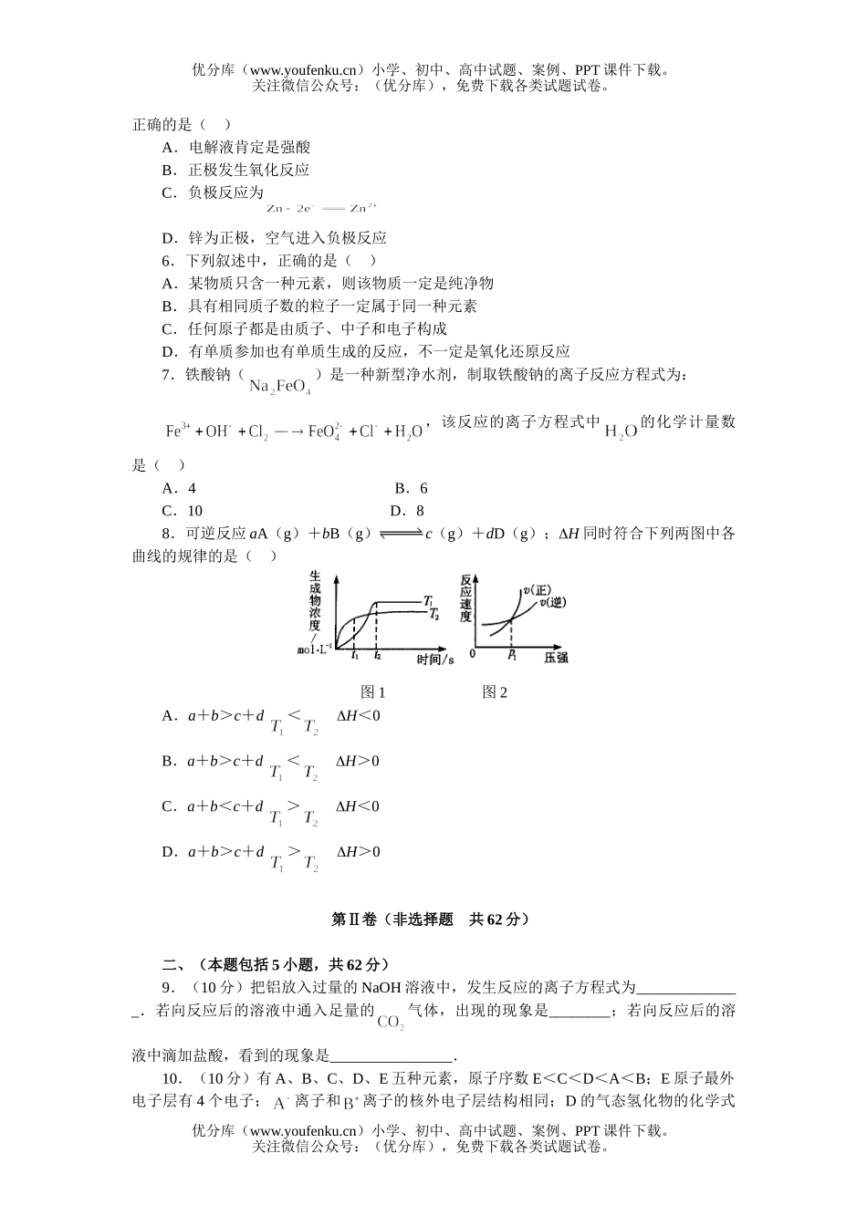 高中三年级化学第一次调查研究考试卷_第2页