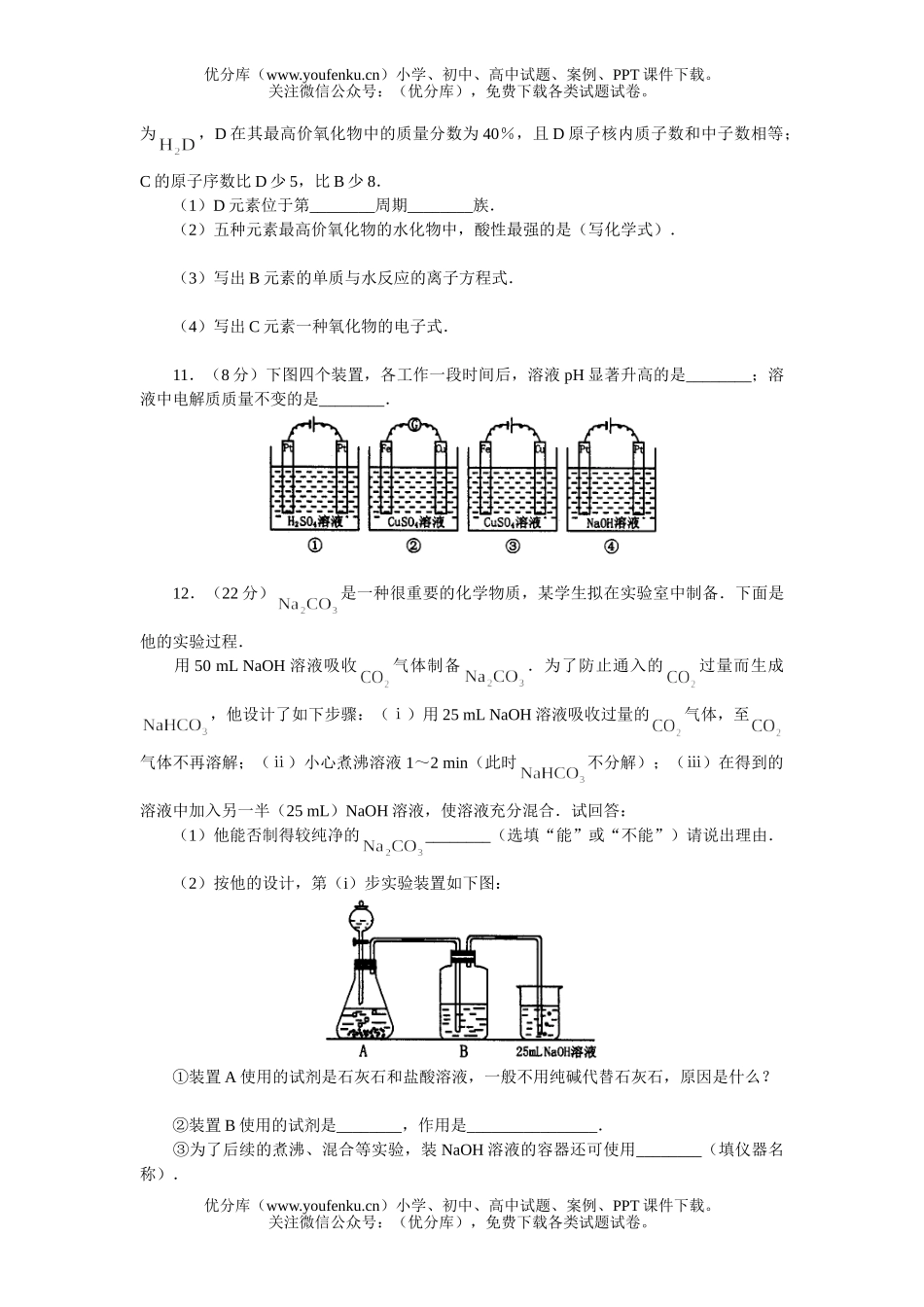 高中三年级化学第一次调查研究考试卷_第3页