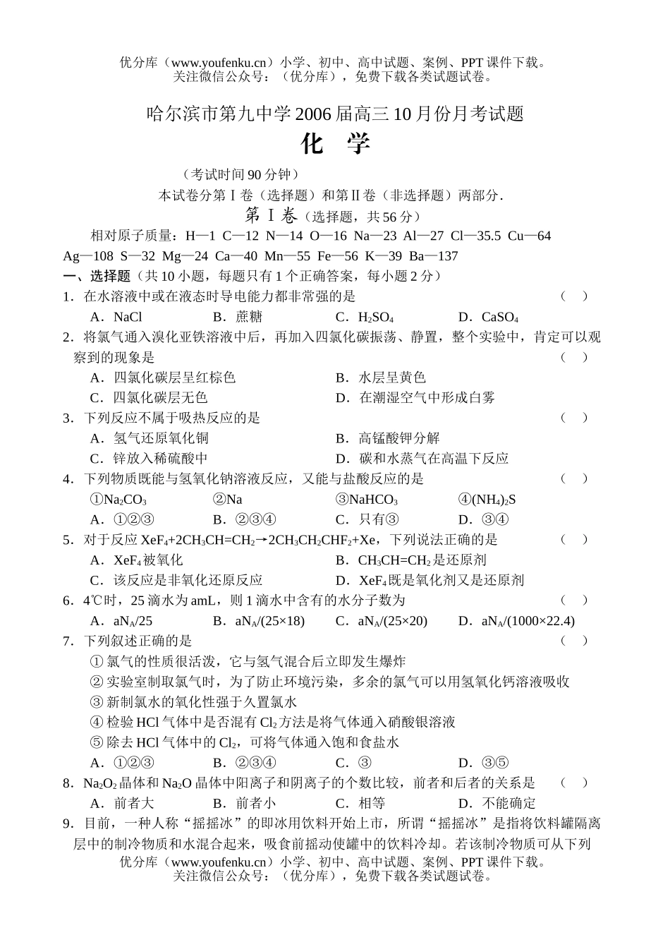 高中三年级化学10月份月考试卷_第1页