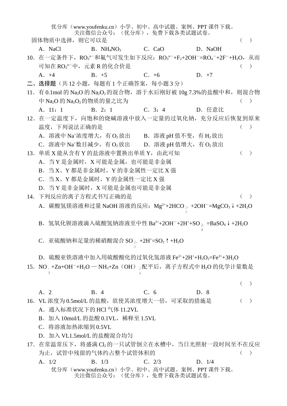 高中三年级化学10月份月考试卷_第2页