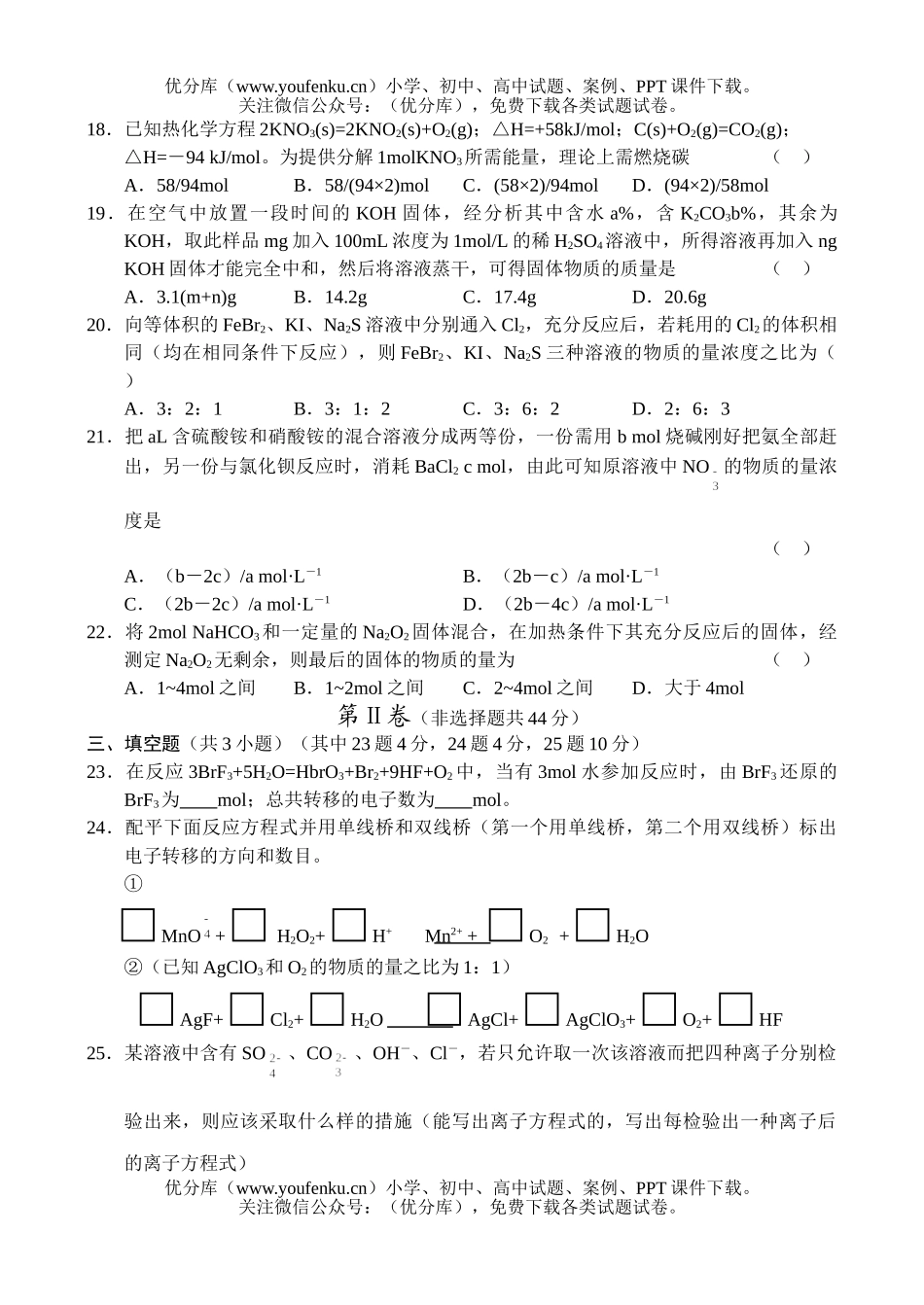 高中三年级化学10月份月考试卷_第3页